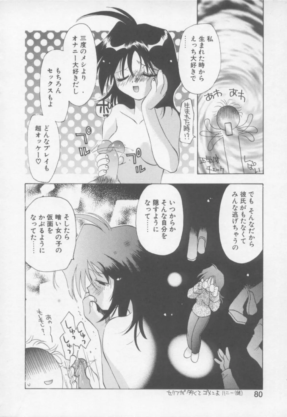 フラワーピロウ Page.82