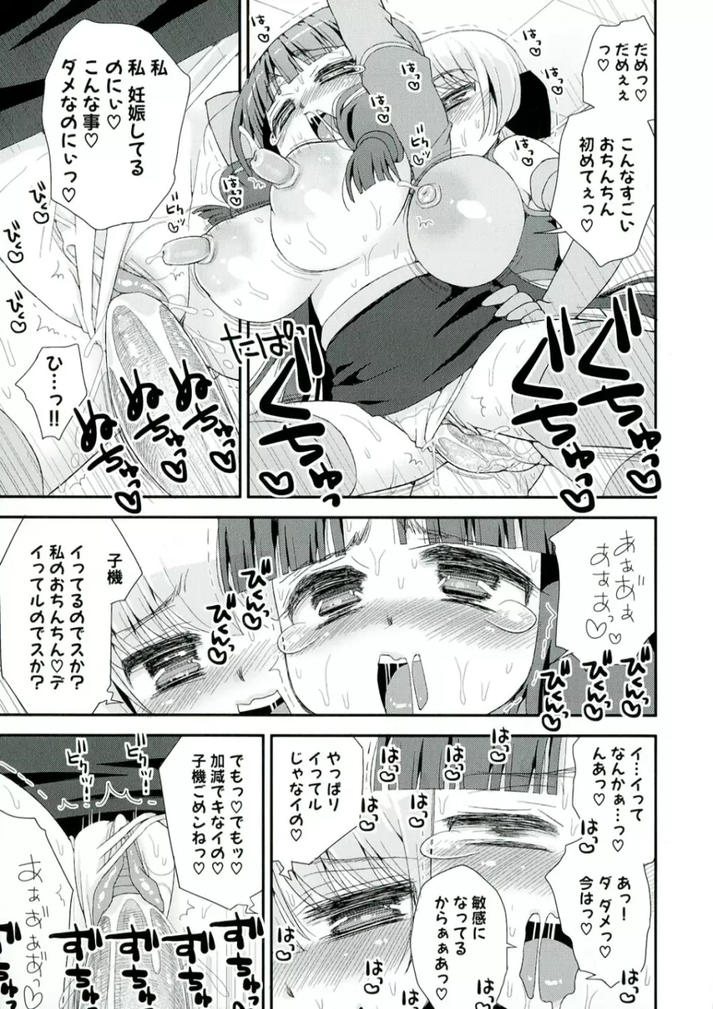 パイズリアンドロイド Page.137