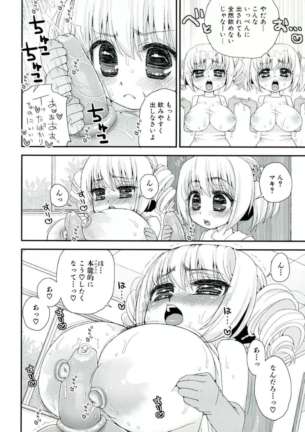 パイズリアンドロイド Page.152