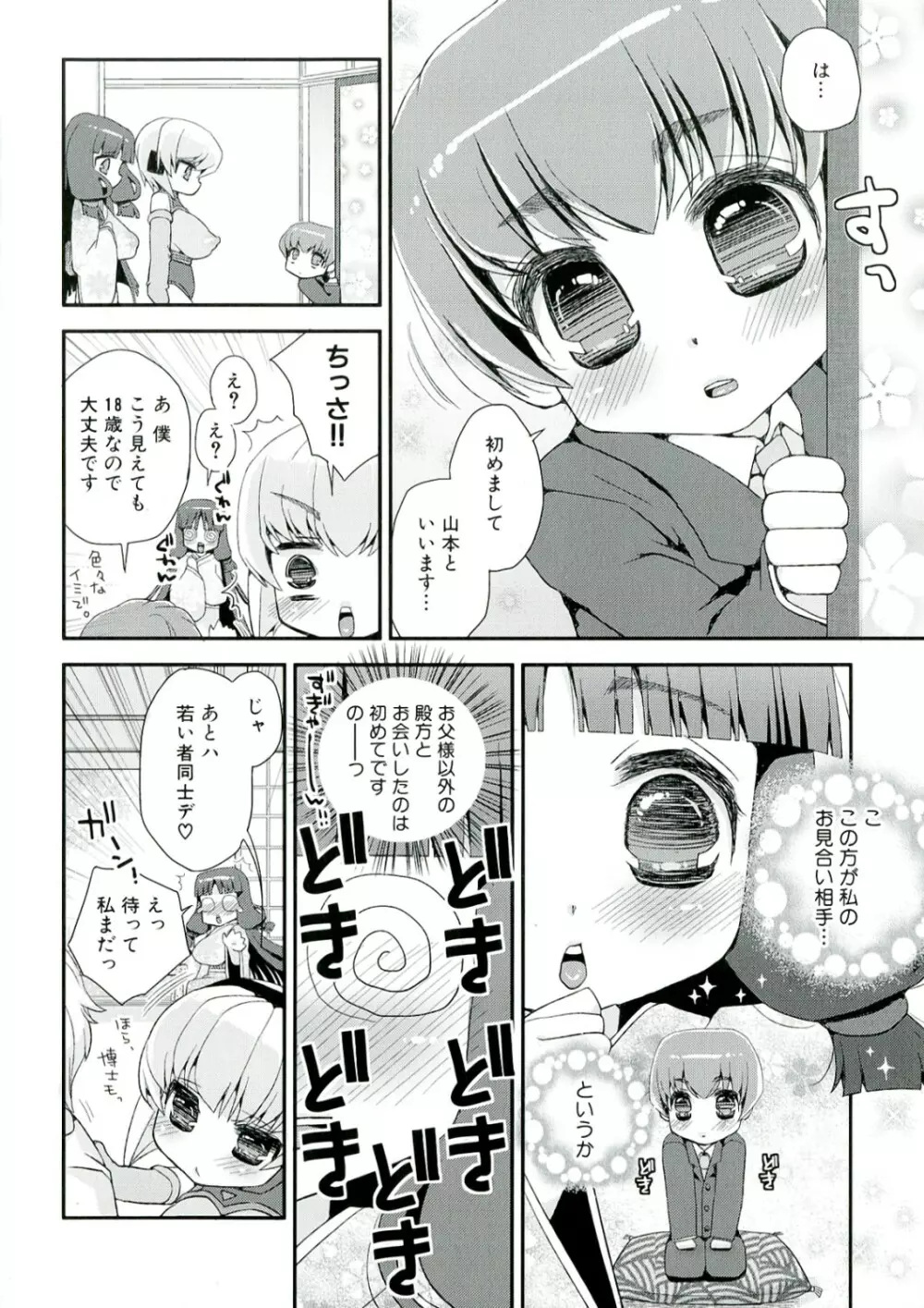 パイズリアンドロイド Page.90