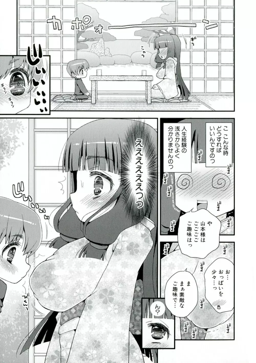 パイズリアンドロイド Page.91