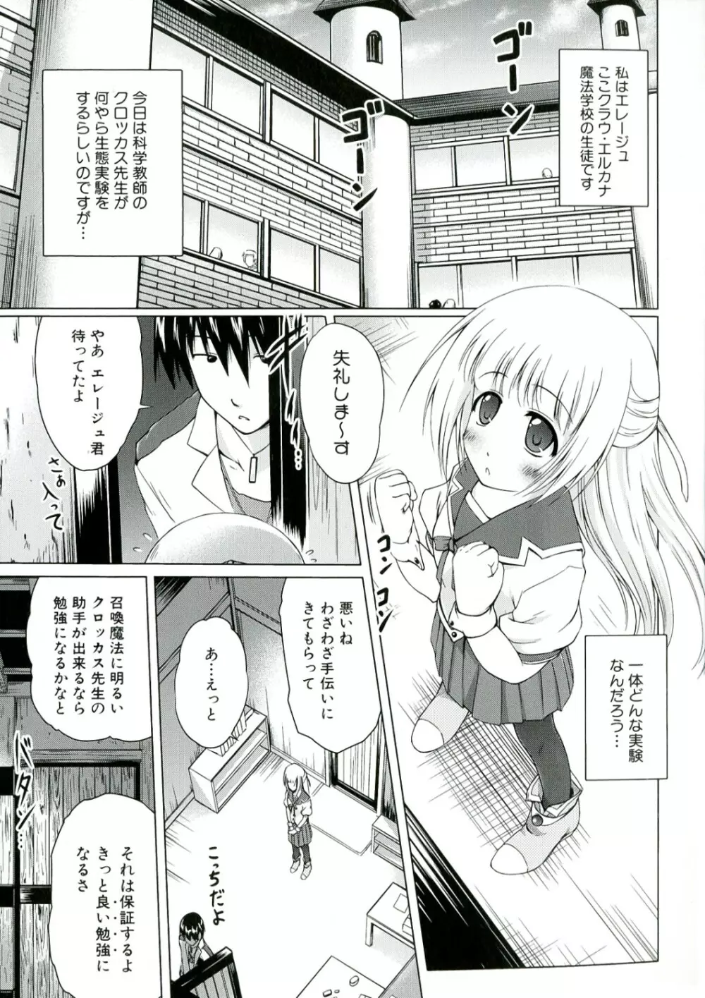 幼触 ～つるぺた幼女と豊胸祈願樹～ Page.31