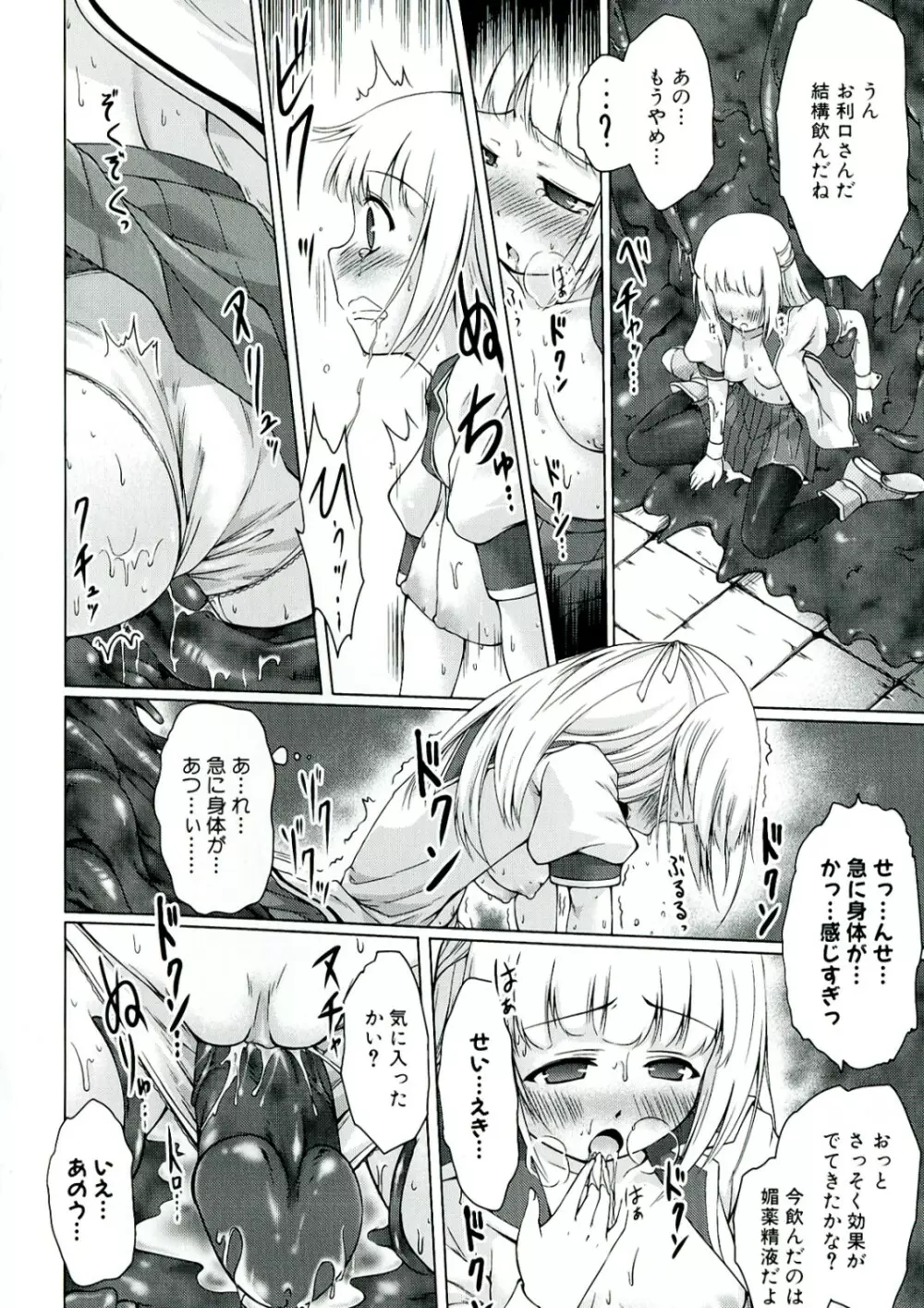 幼触 ～つるぺた幼女と豊胸祈願樹～ Page.38