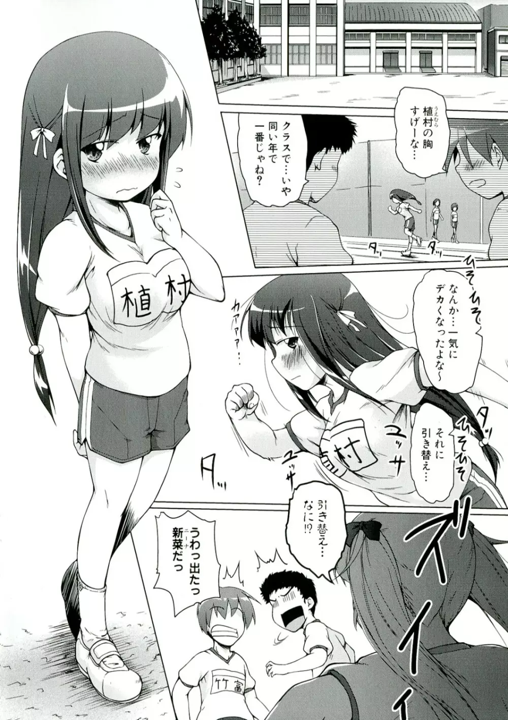 幼触 ～つるぺた幼女と豊胸祈願樹～ Page.6