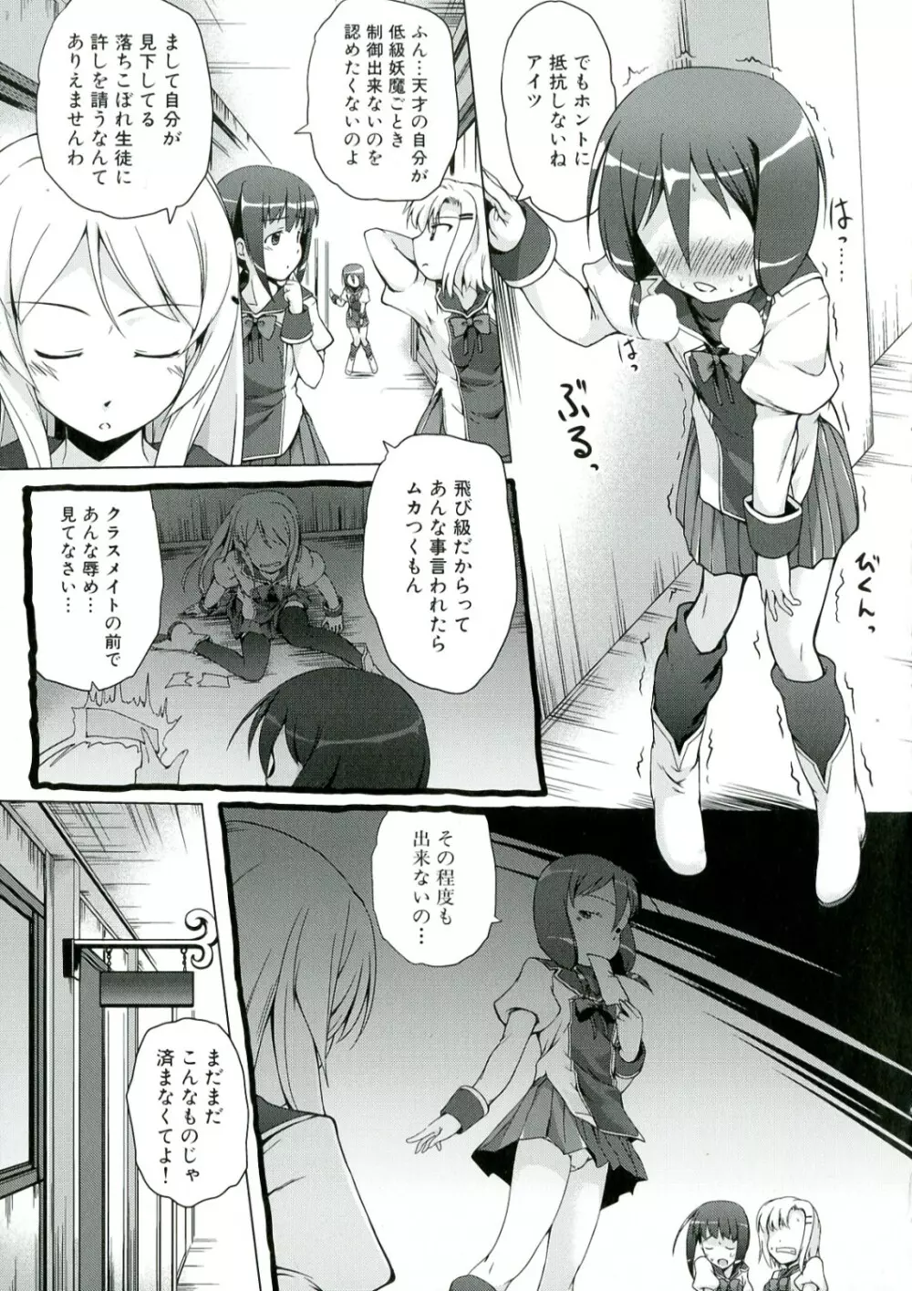 幼触 ～つるぺた幼女と豊胸祈願樹～ Page.89