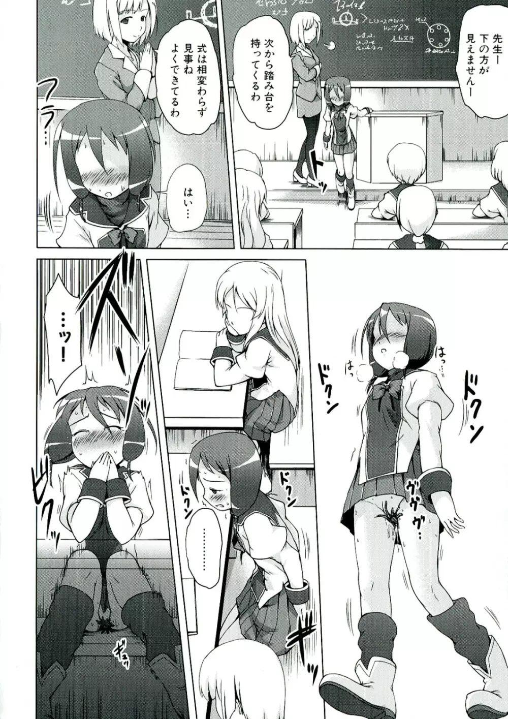 幼触 ～つるぺた幼女と豊胸祈願樹～ Page.92