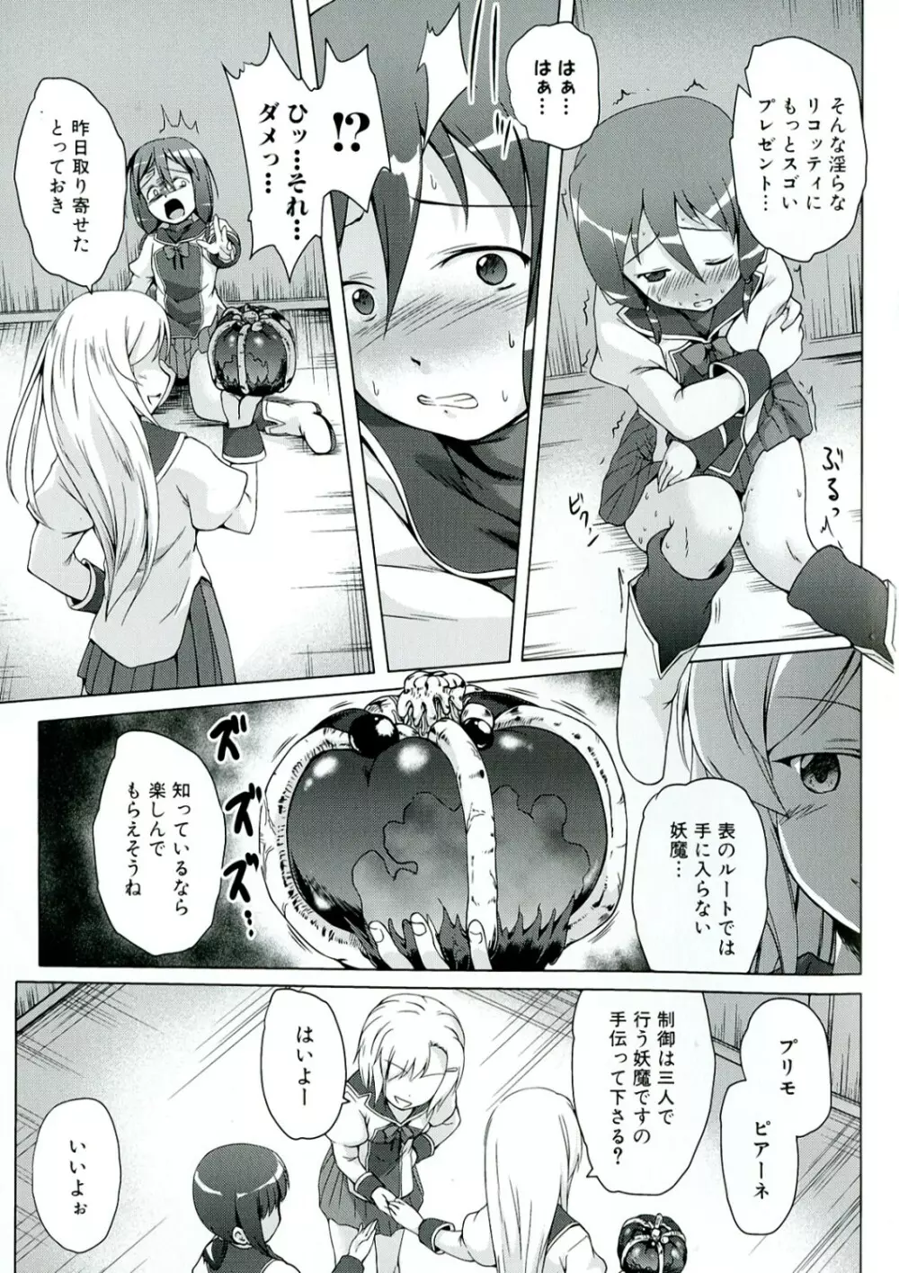 幼触 ～つるぺた幼女と豊胸祈願樹～ Page.97