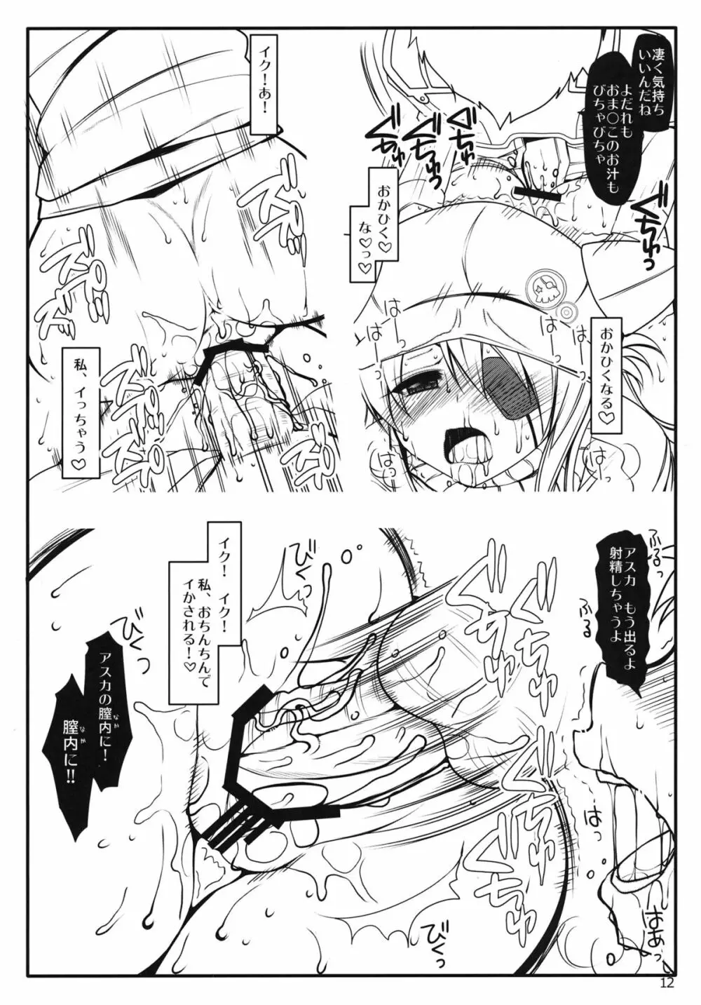 僕のアスカ Page.11