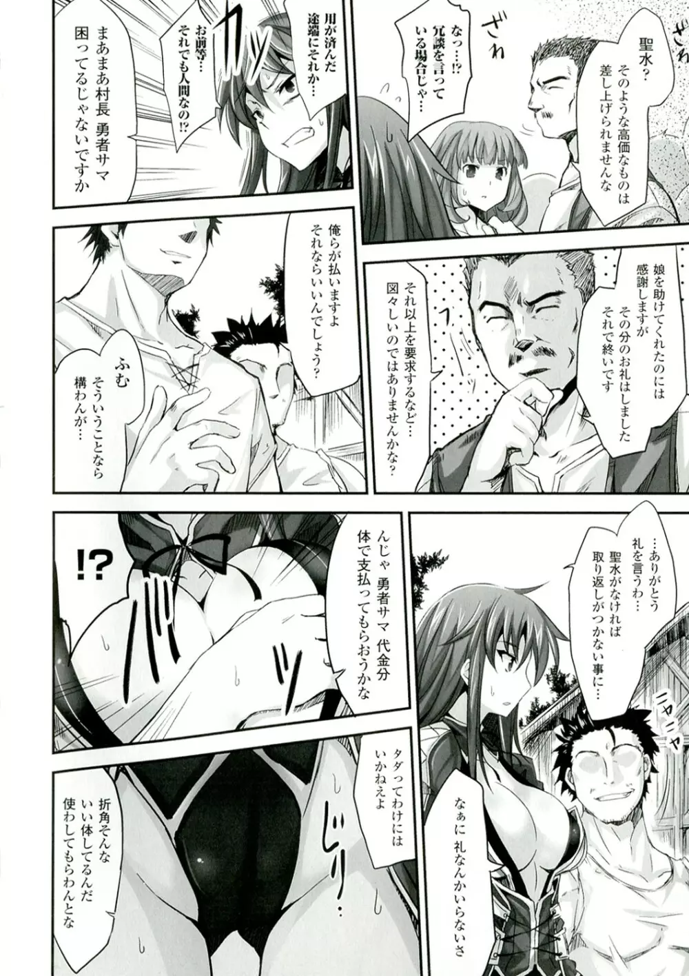 もう堕ちるしかない Page.118