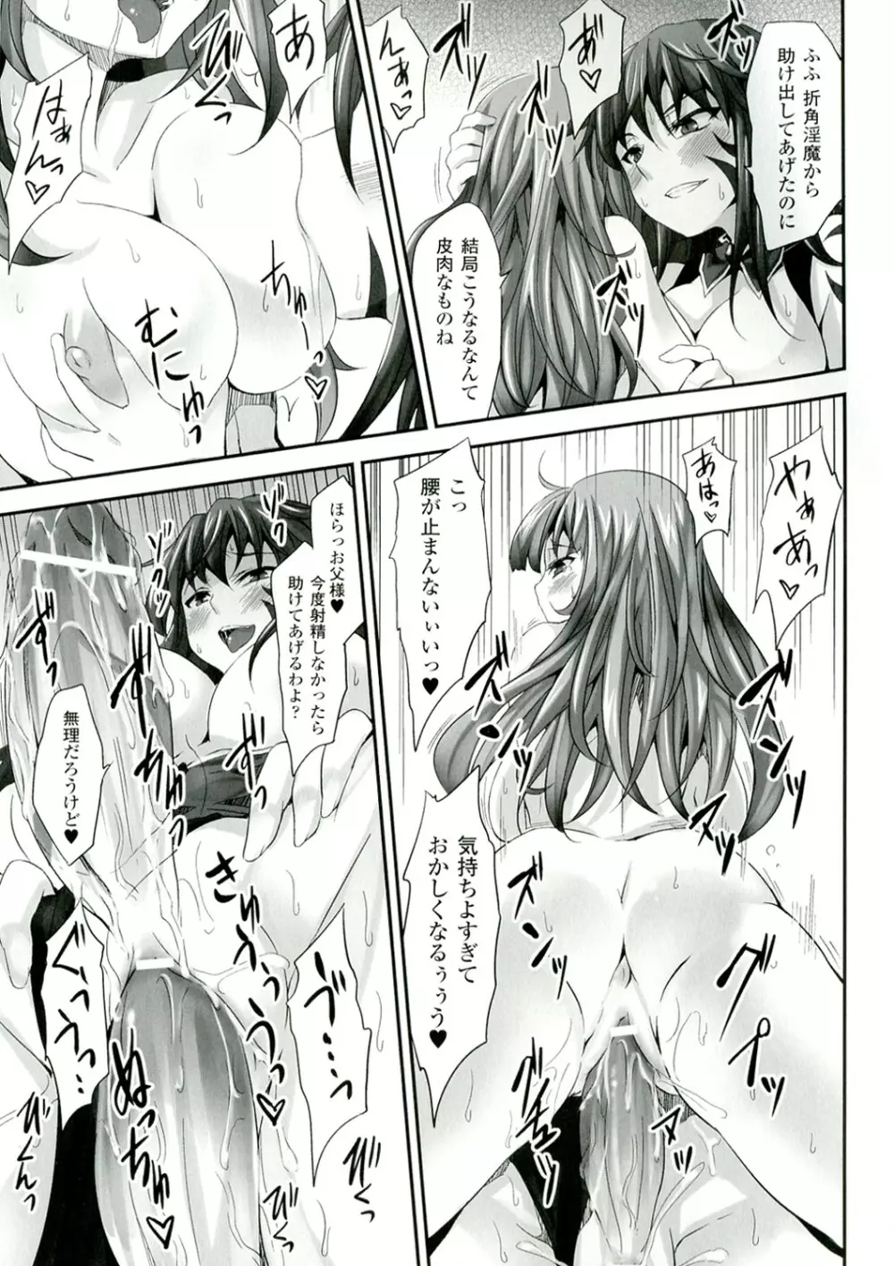 もう堕ちるしかない Page.131