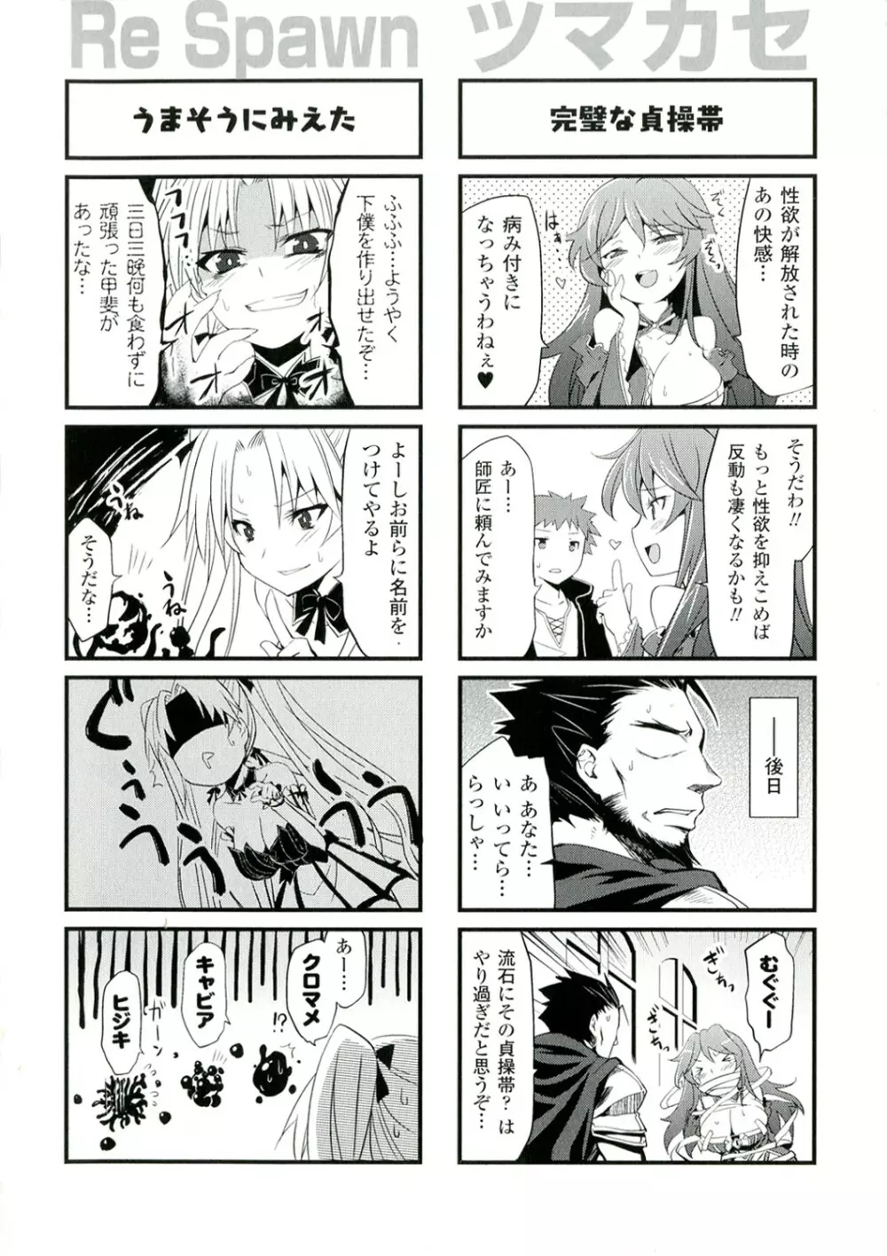 もう堕ちるしかない Page.160