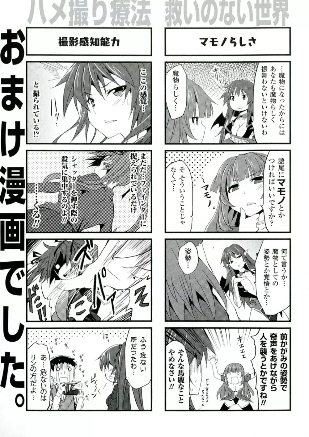 もう堕ちるしかない Page.161