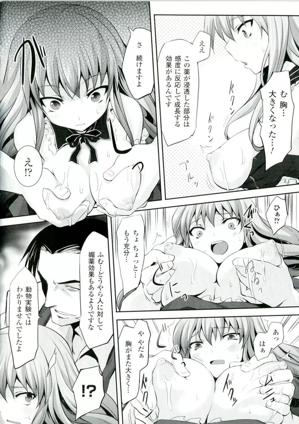 もう堕ちるしかない Page.62