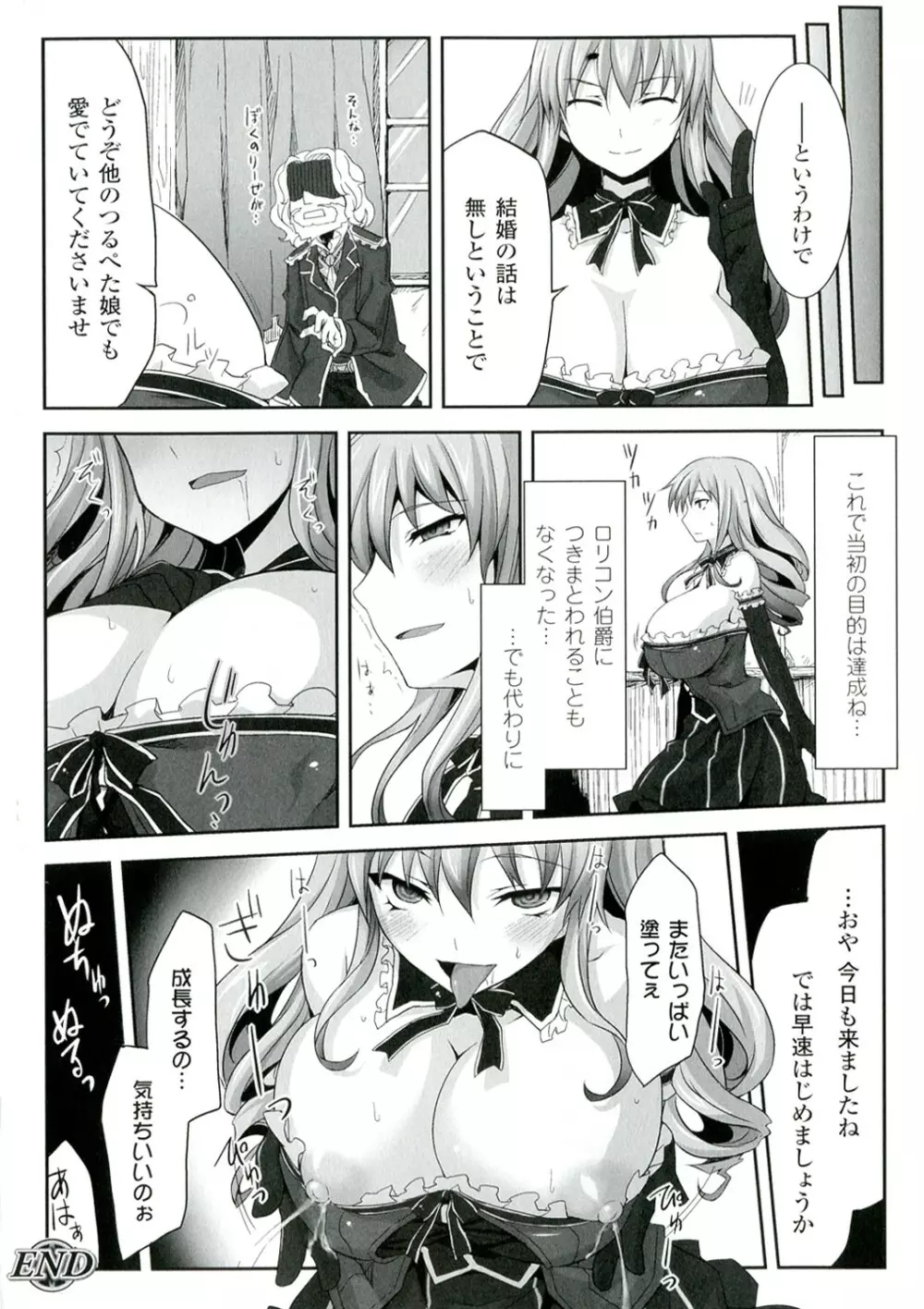 もう堕ちるしかない Page.76