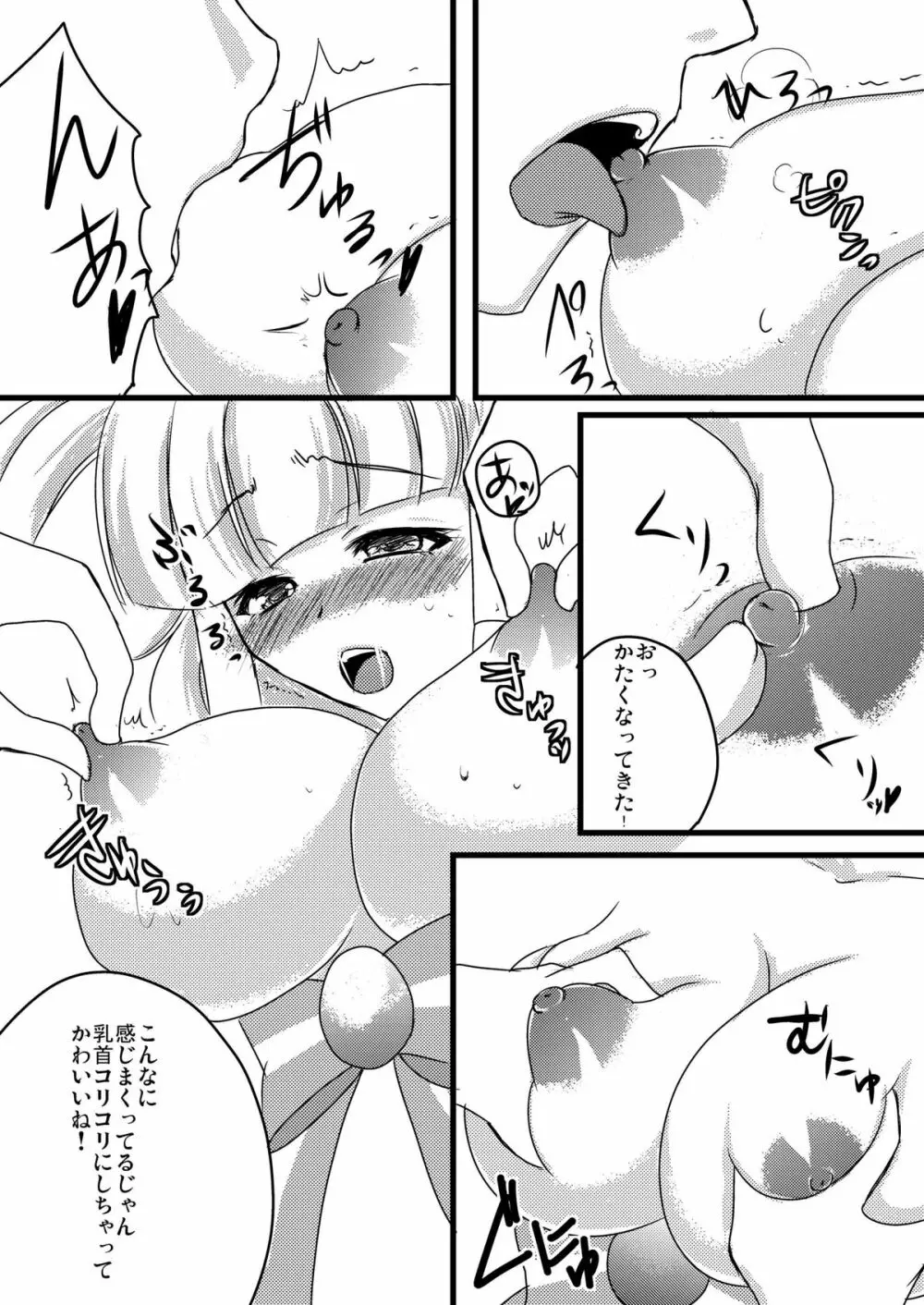 お願いビューティ Page.8