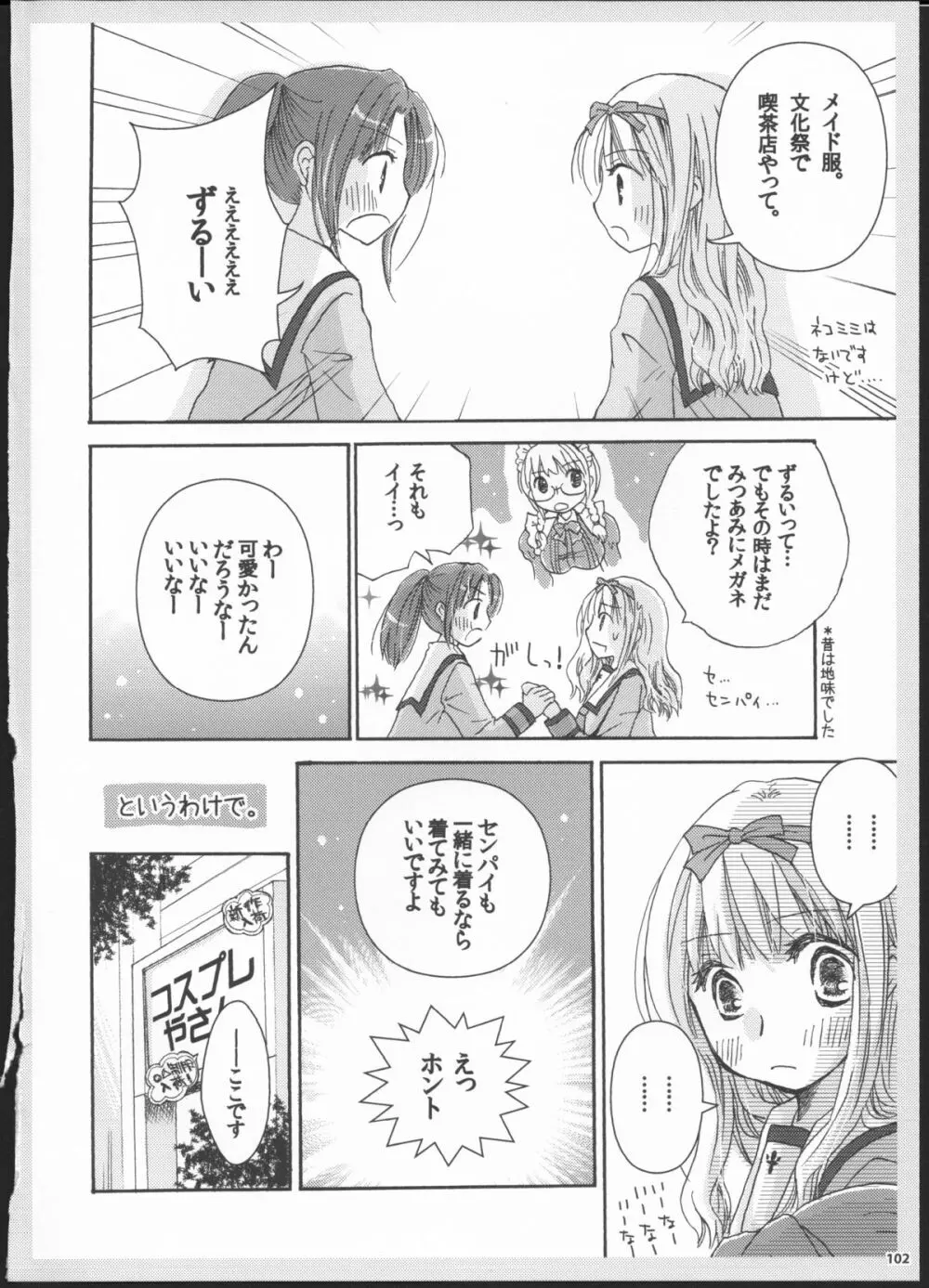 百合総集編～甘いニセモノ～ Page.101