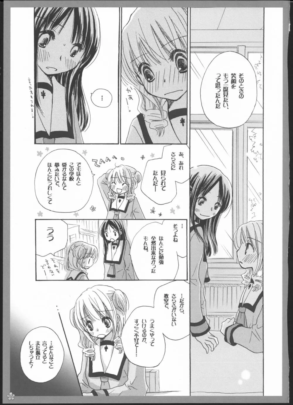 百合総集編～甘いニセモノ～ Page.34