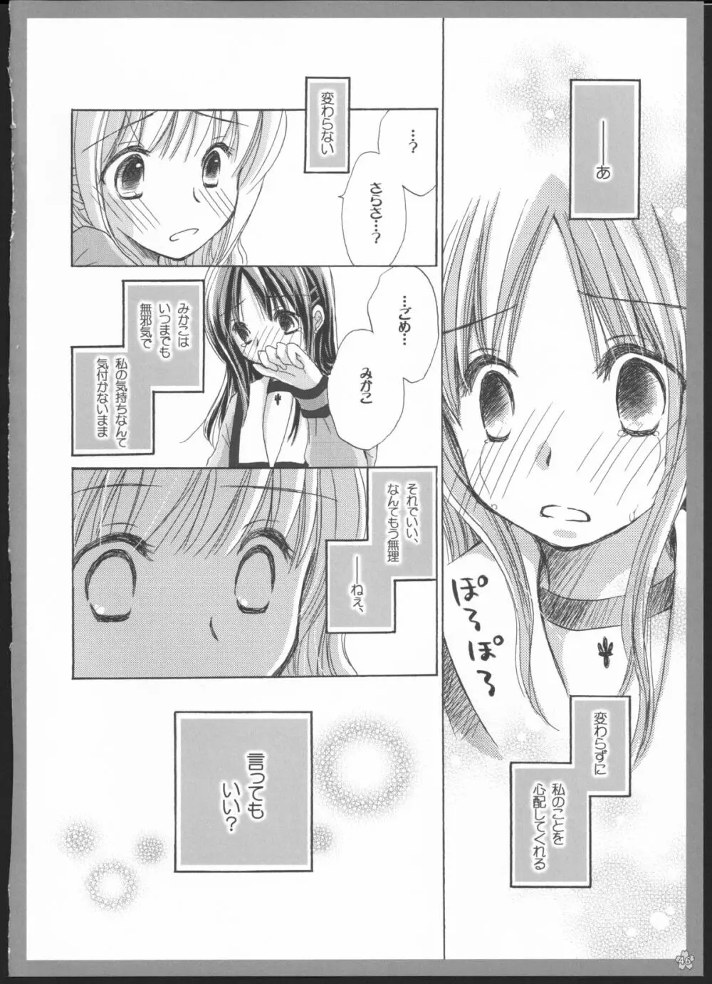 百合総集編～甘いニセモノ～ Page.45