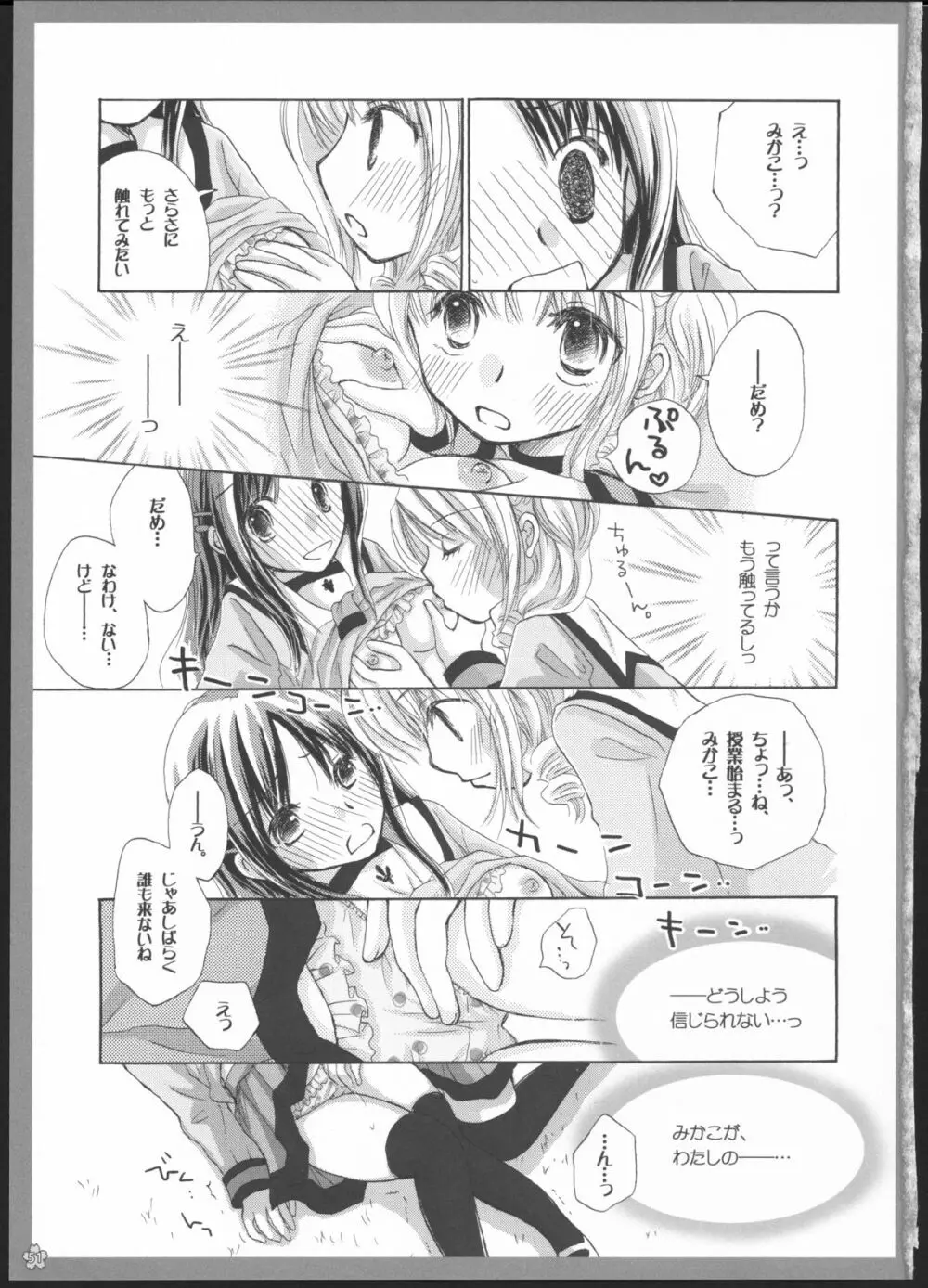 百合総集編～甘いニセモノ～ Page.50