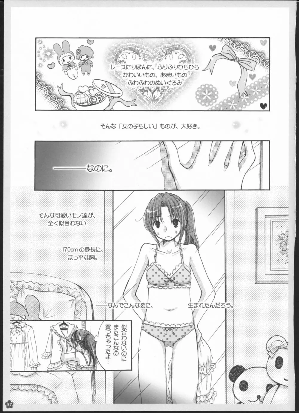 百合総集編～甘いニセモノ～ Page.56