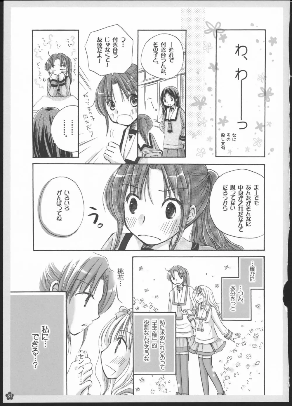 百合総集編～甘いニセモノ～ Page.60