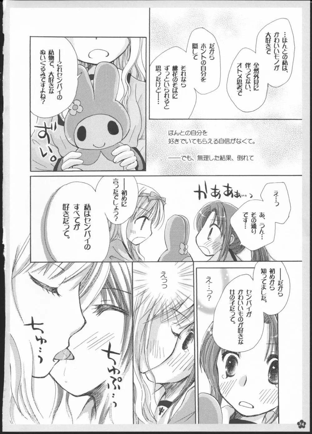 百合総集編～甘いニセモノ～ Page.73