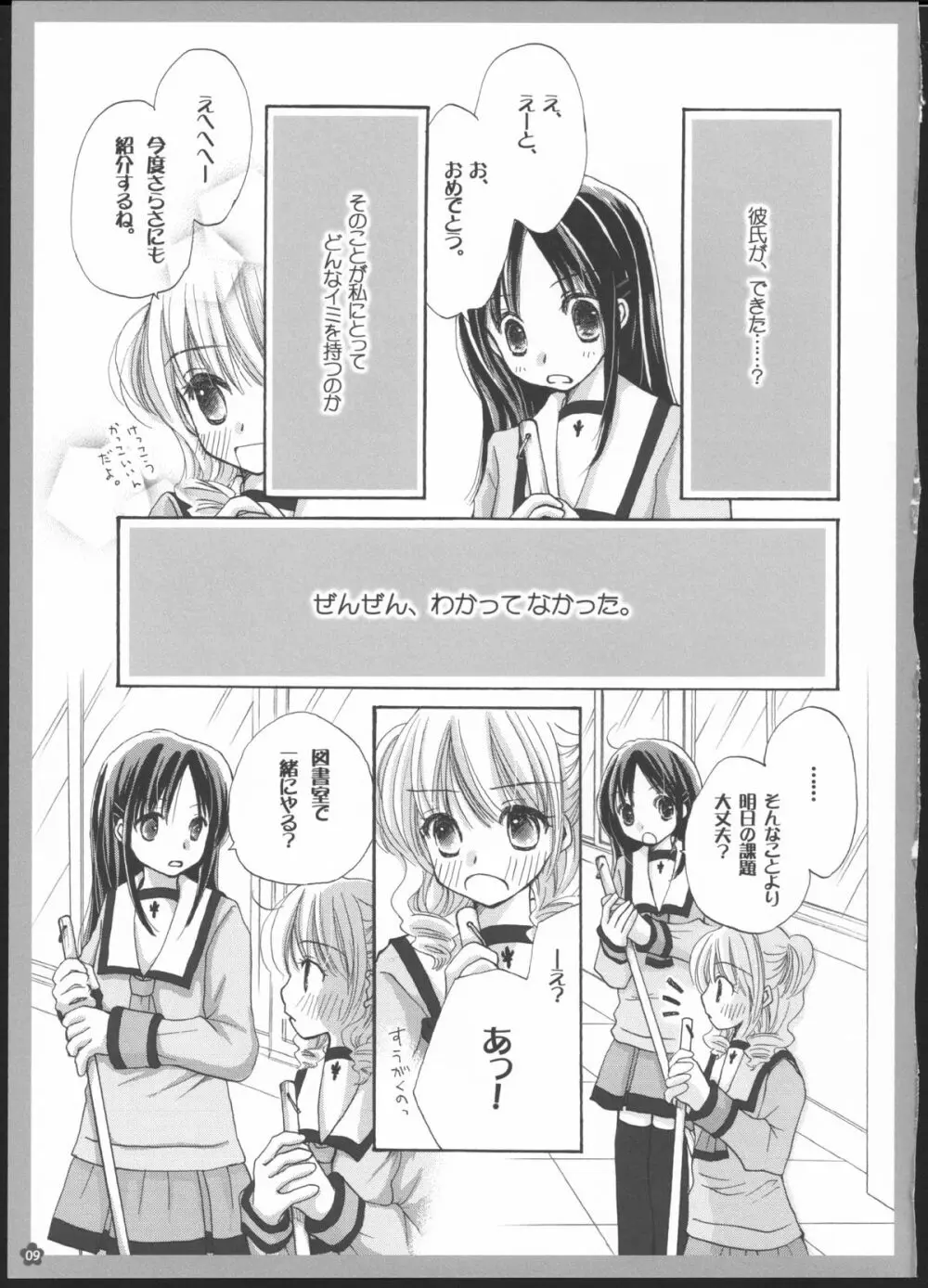 百合総集編～甘いニセモノ～ Page.8