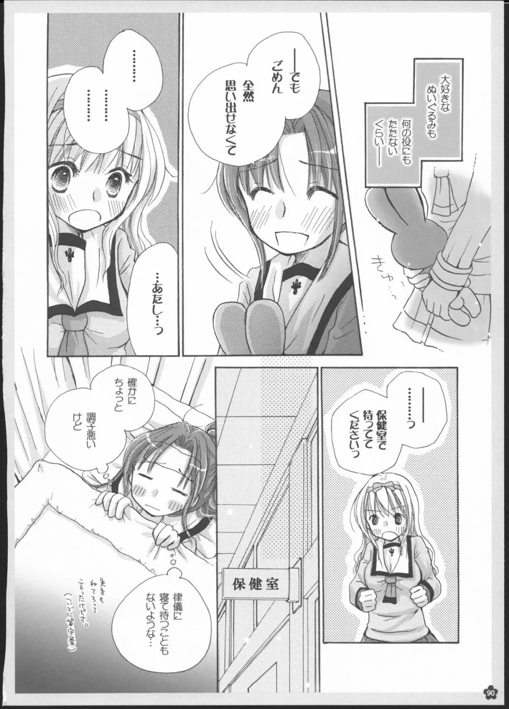 百合総集編～甘いニセモノ～ Page.89