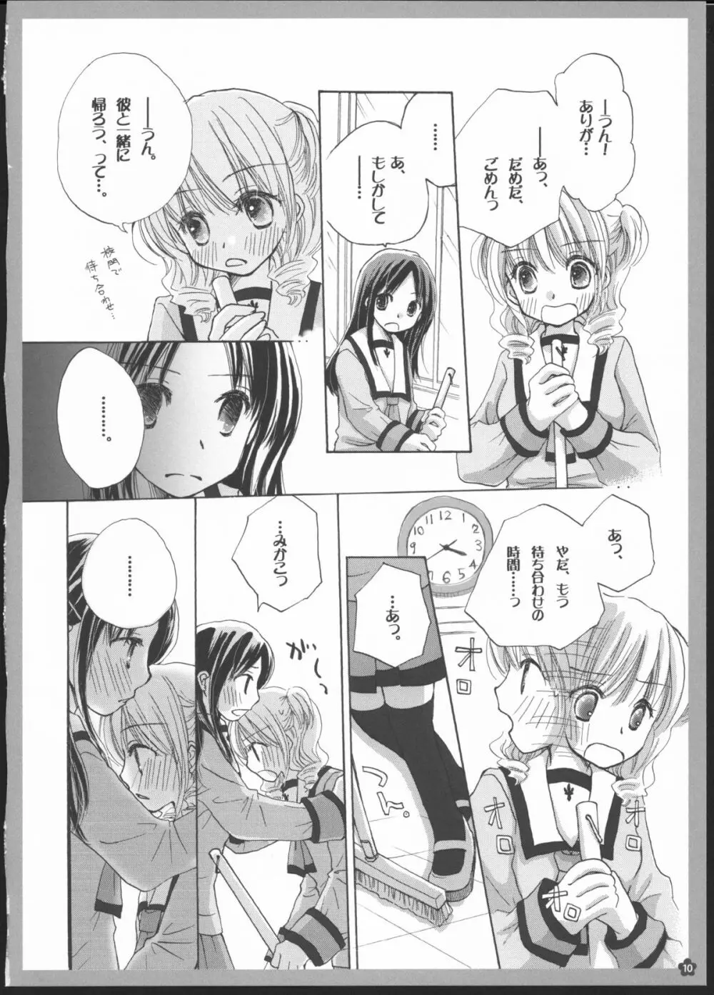 百合総集編～甘いニセモノ～ Page.9