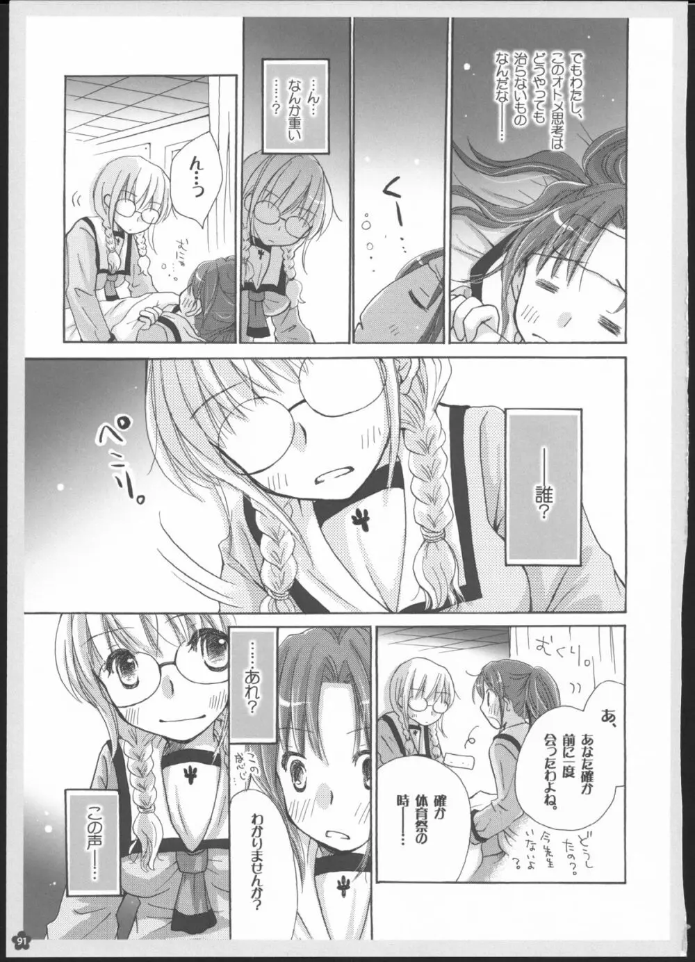 百合総集編～甘いニセモノ～ Page.90