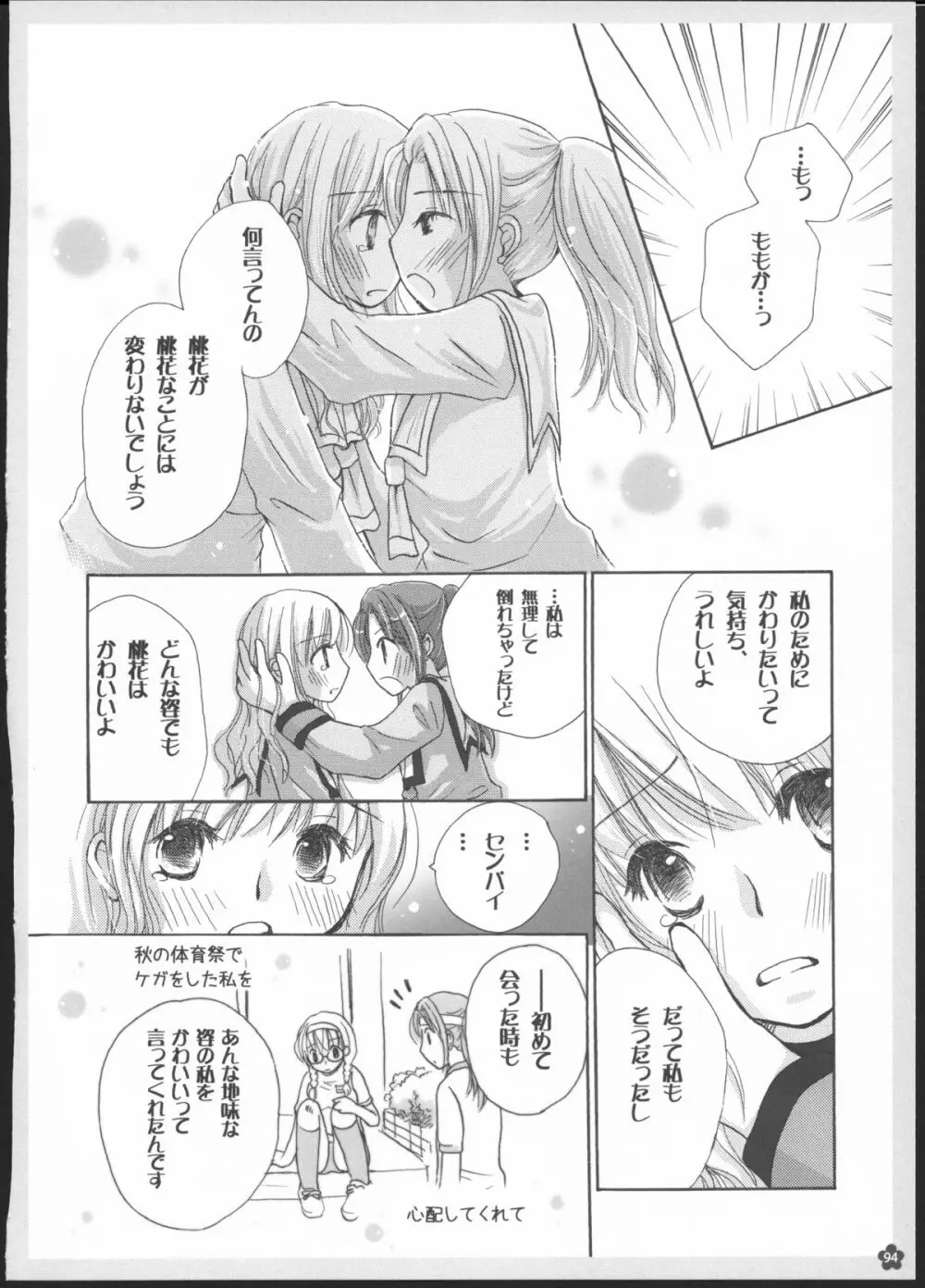 百合総集編～甘いニセモノ～ Page.93