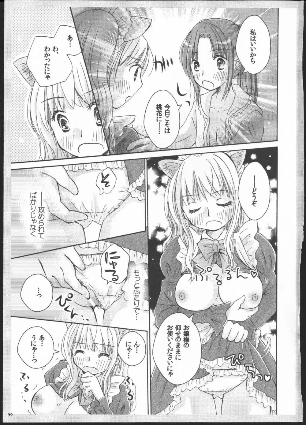 百合総集編～甘いニセモノ～ Page.98