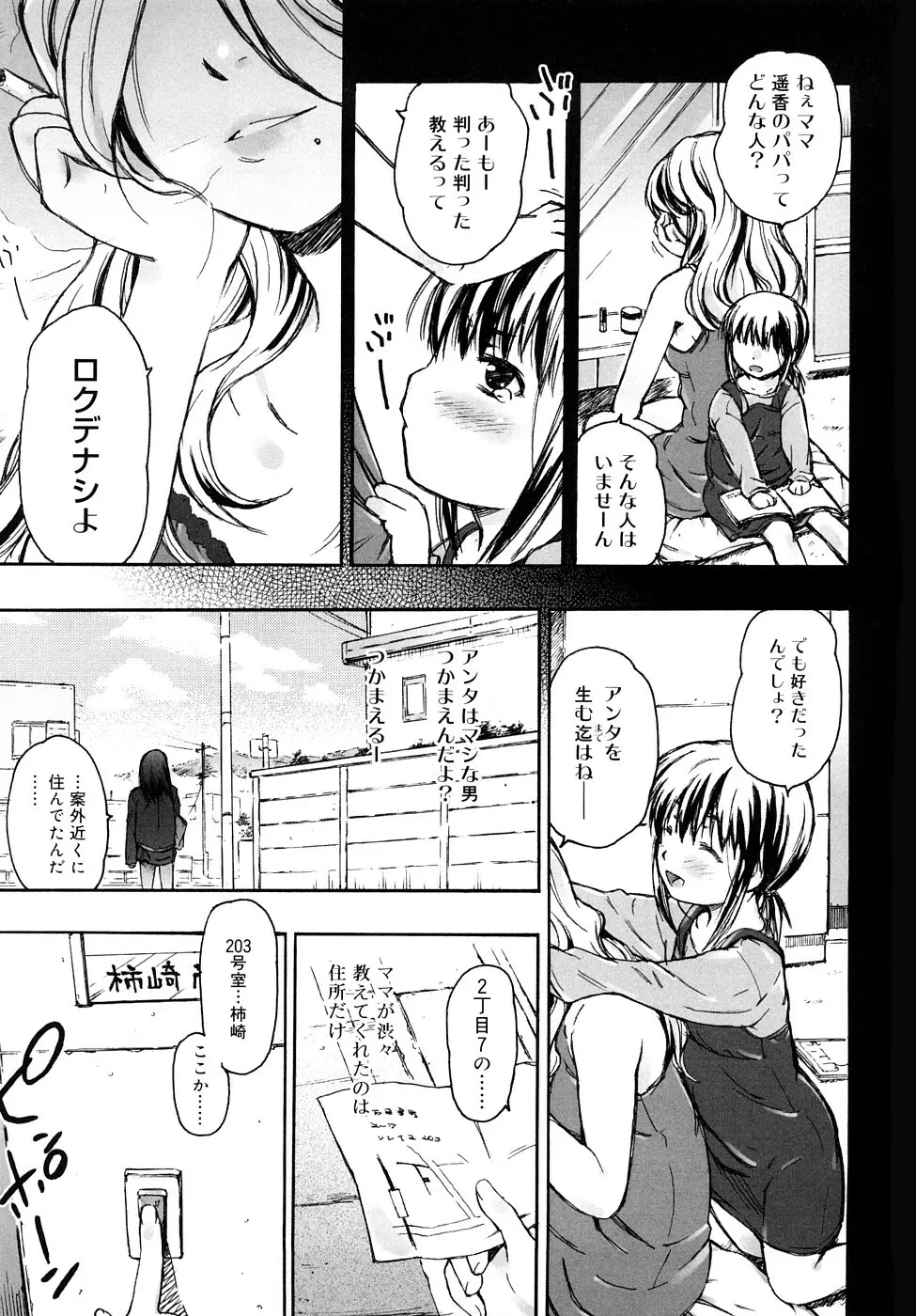 クリスにおしえて Page.104