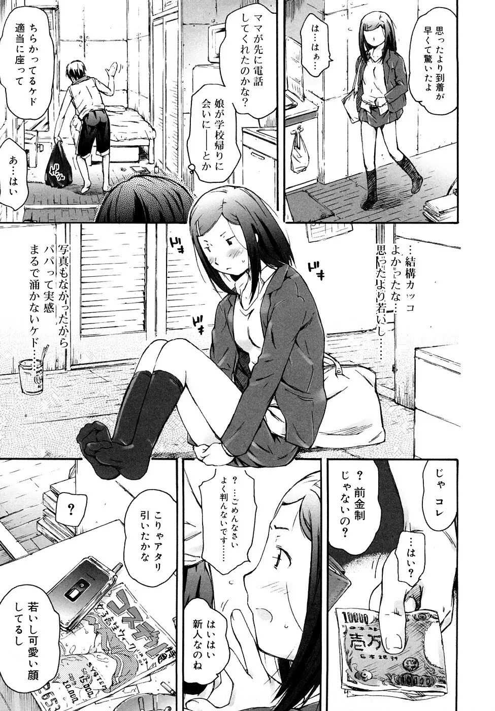 クリスにおしえて Page.106