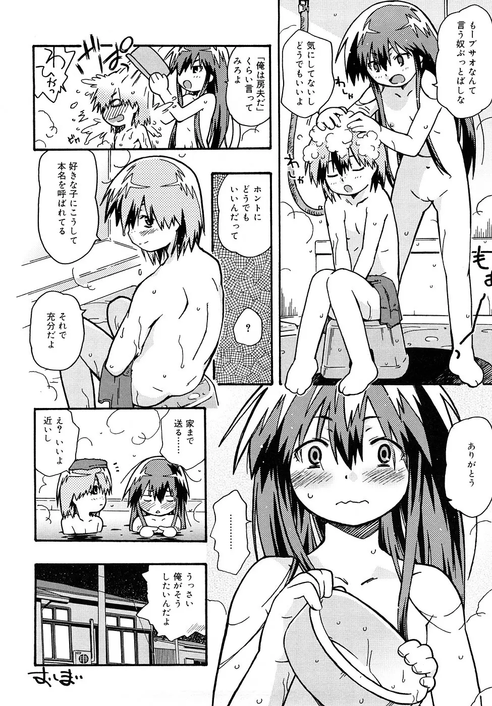 クリスにおしえて Page.157