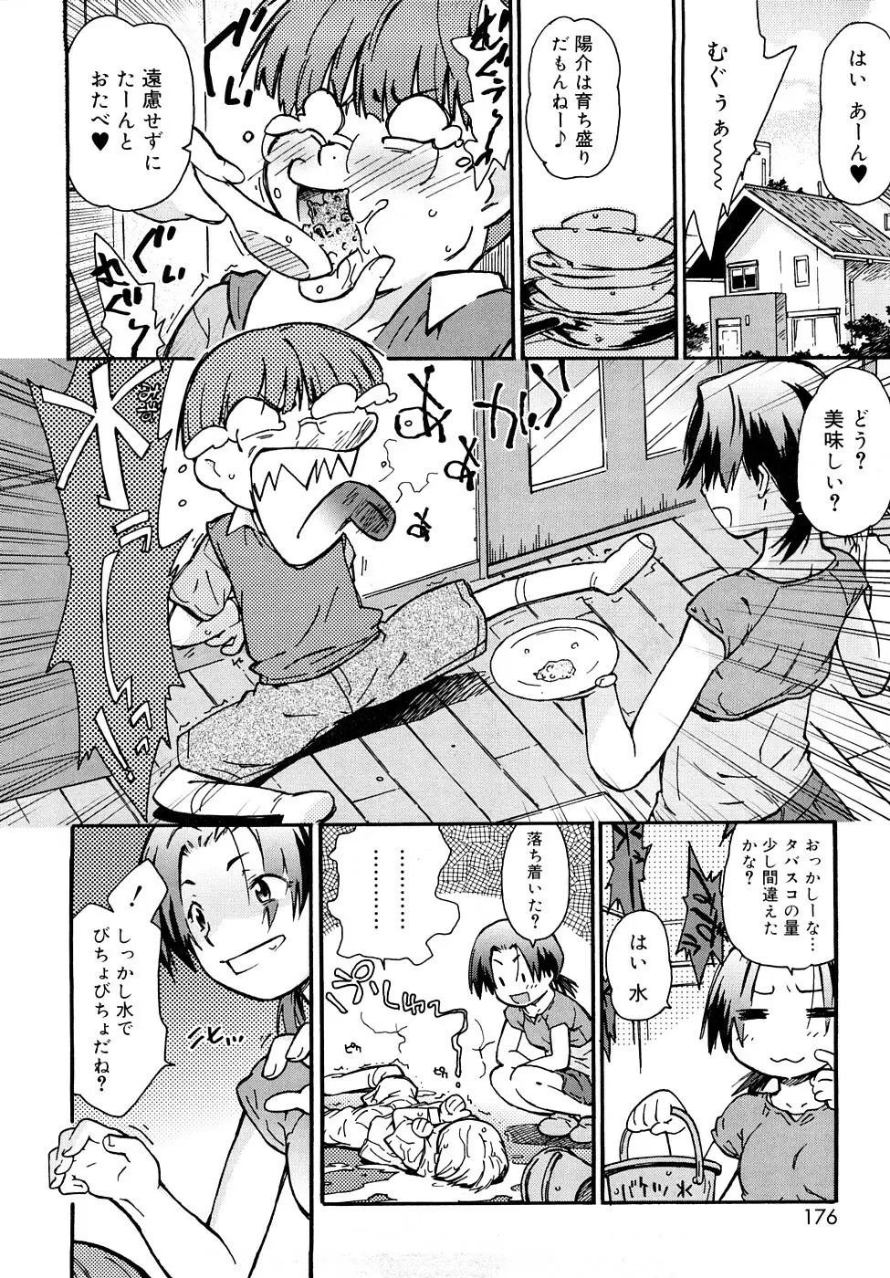 クリスにおしえて Page.175