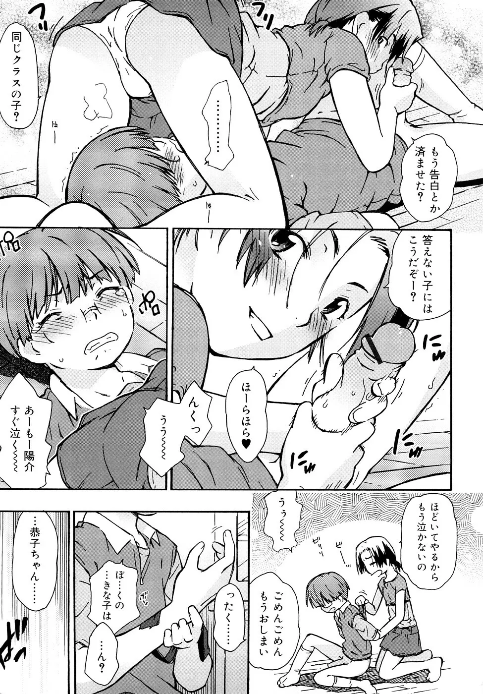 クリスにおしえて Page.178