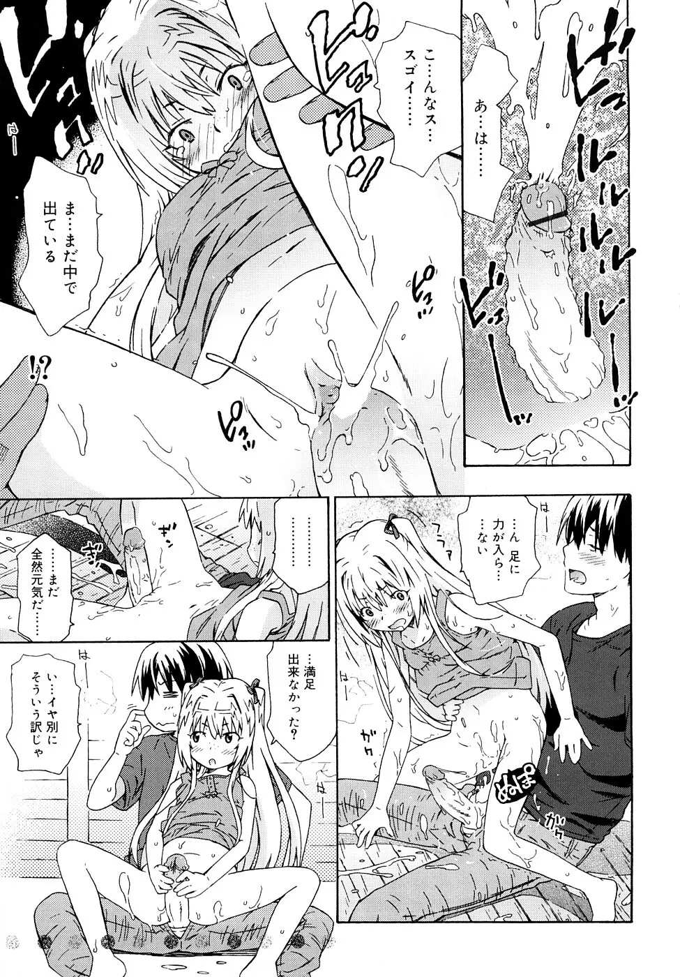 クリスにおしえて Page.36