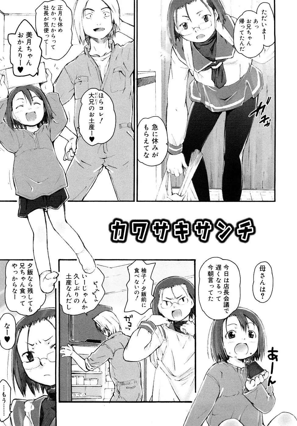 クリスにおしえて Page.76