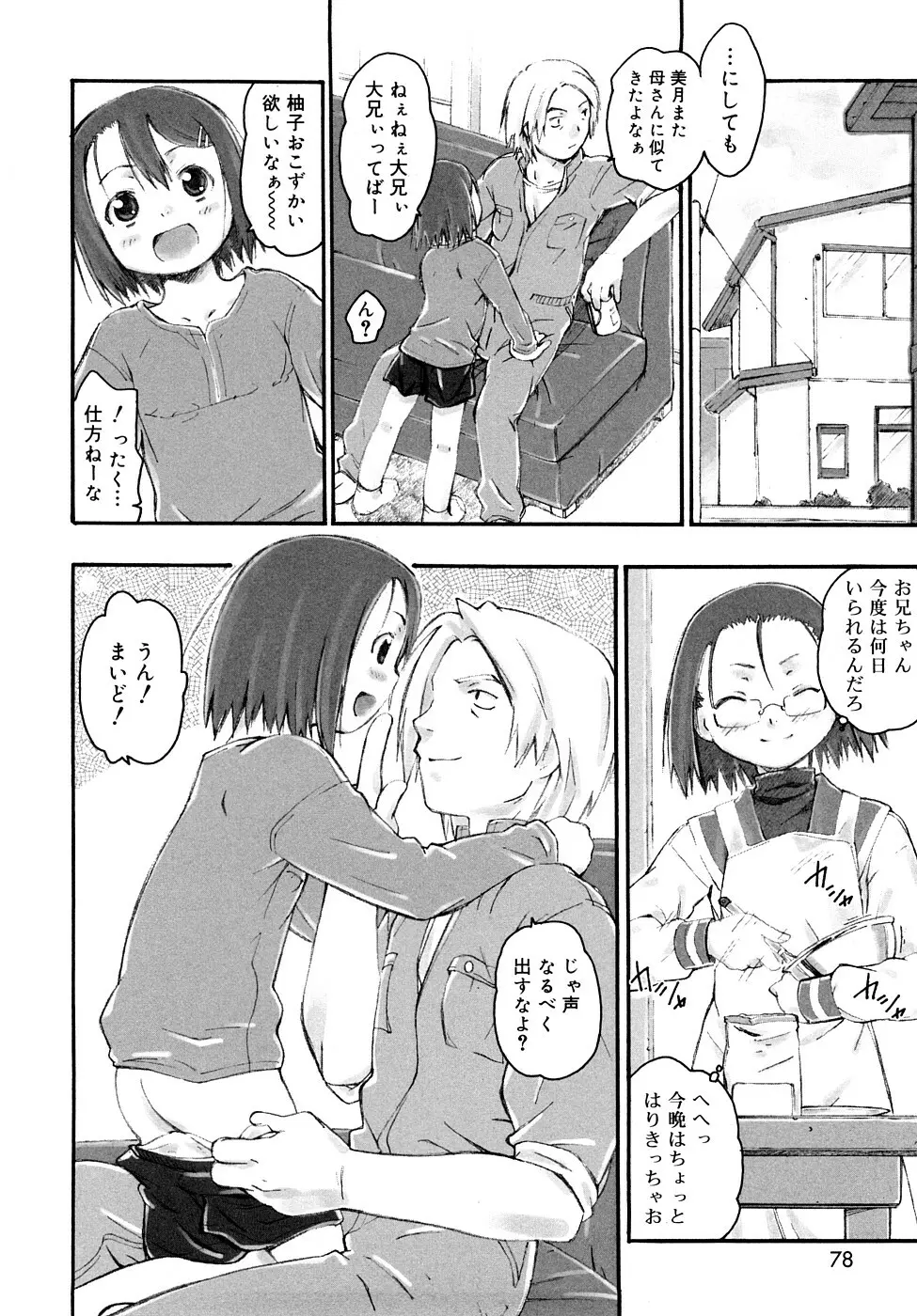 クリスにおしえて Page.77