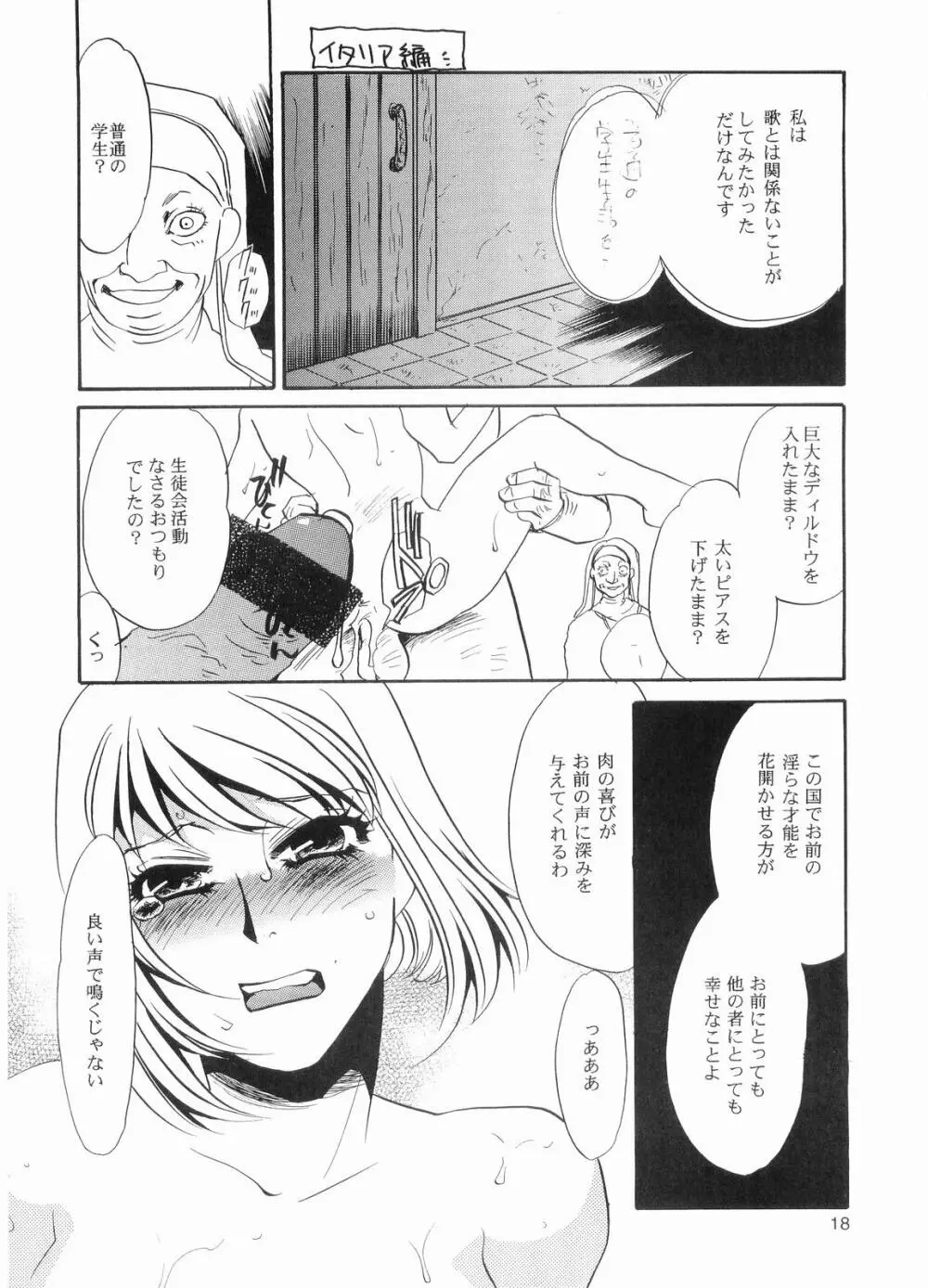 嘘つきな黒薔薇 Page.17