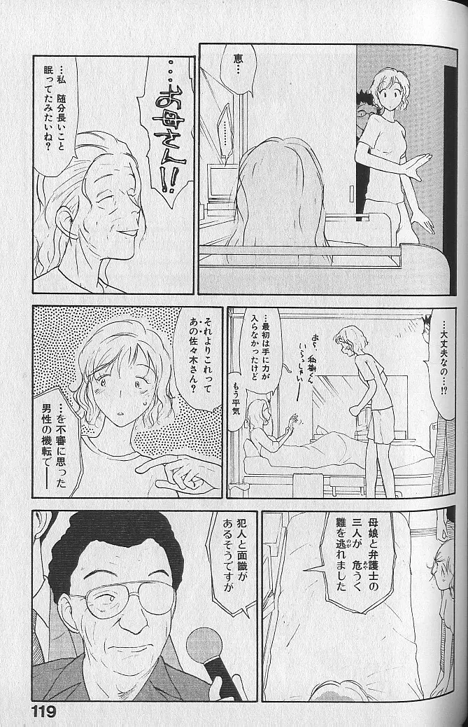 内向エロス ３ Page.120