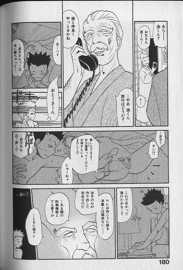 内向エロス ３ Page.181