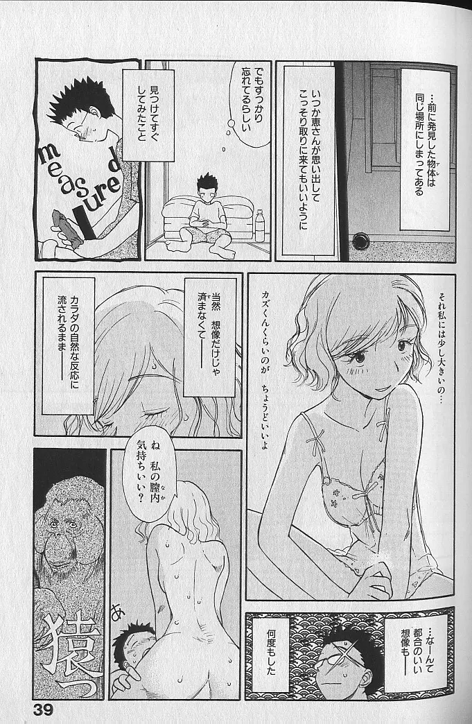 内向エロス ３ Page.41