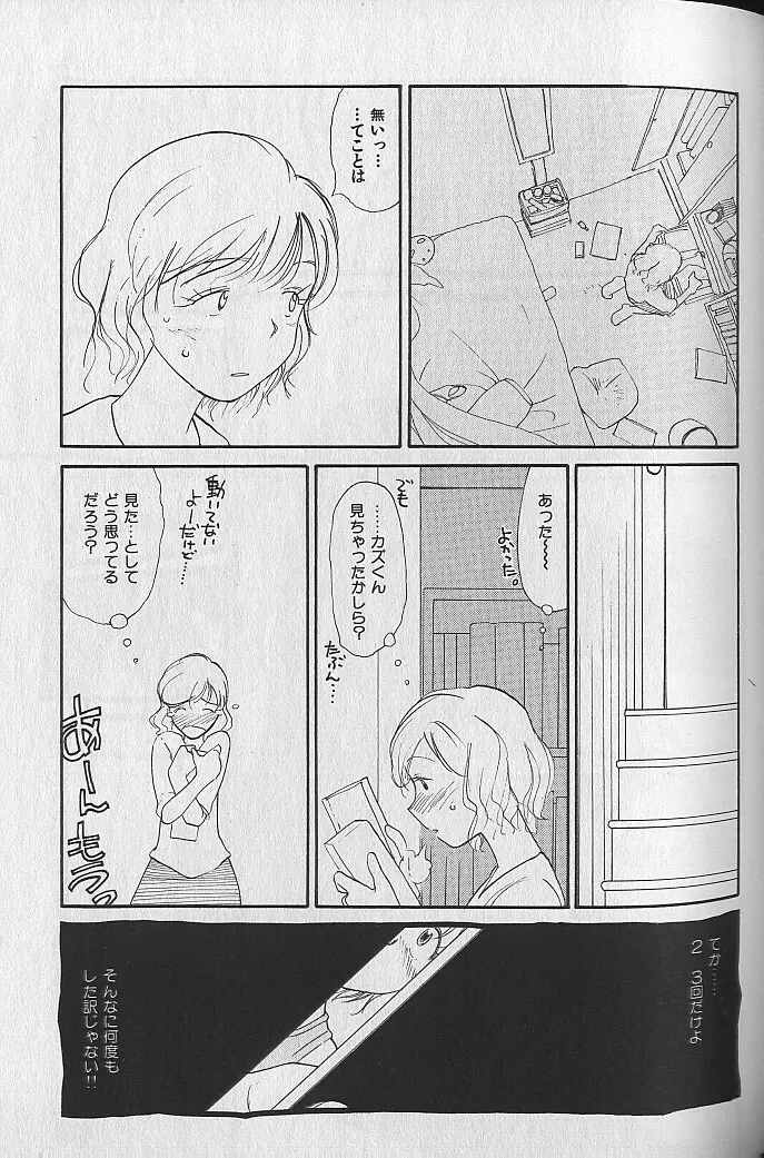 内向エロス ３ Page.61