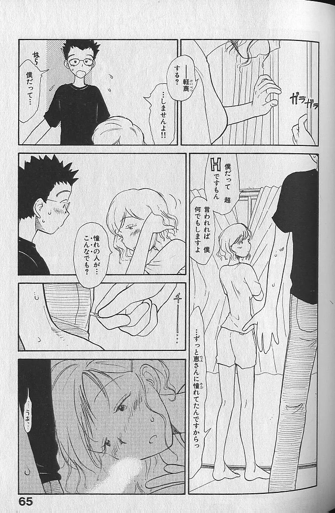 内向エロス ３ Page.67