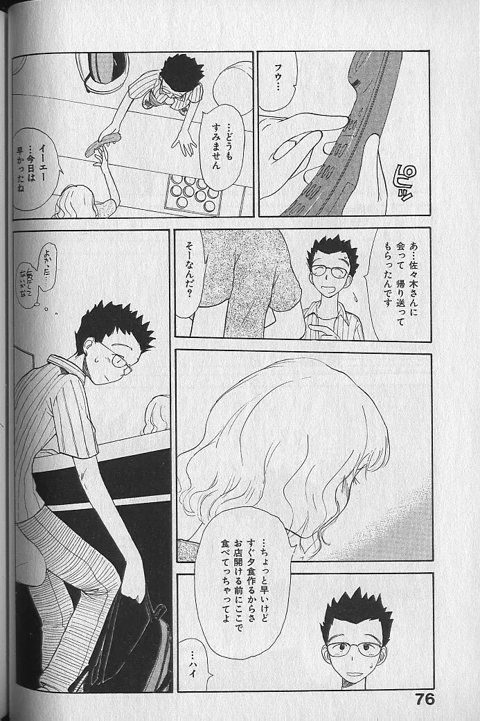 内向エロス ３ Page.78