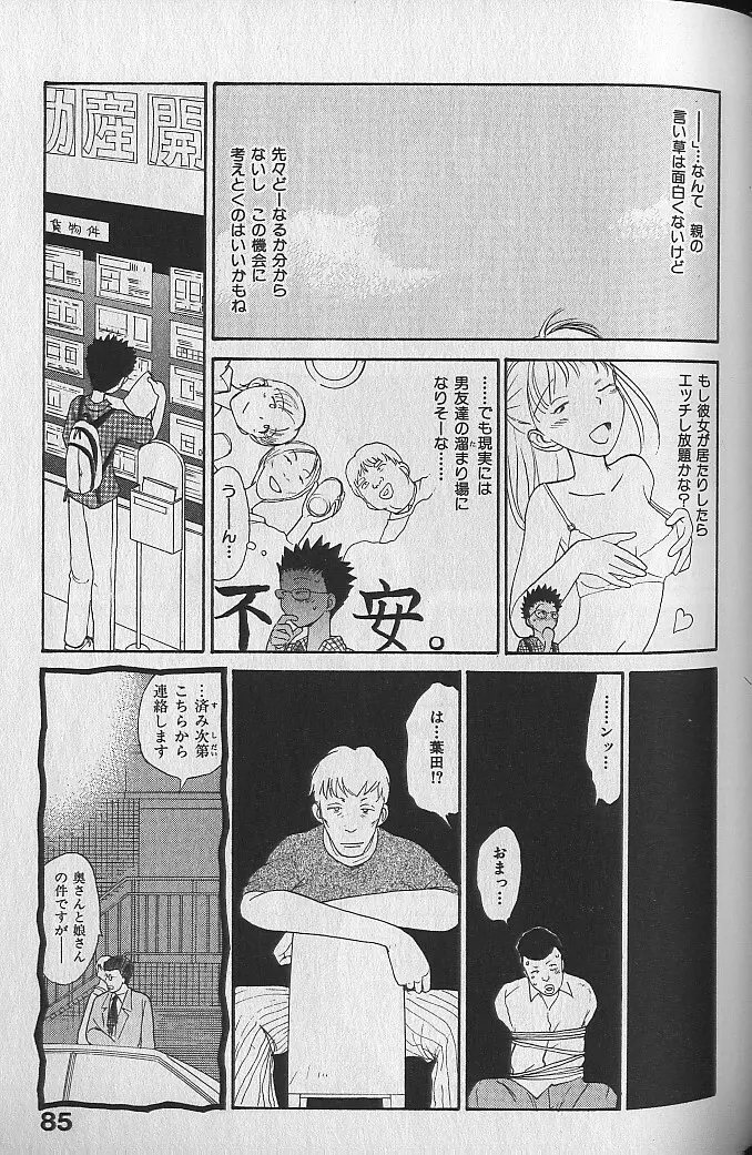 内向エロス ３ Page.87