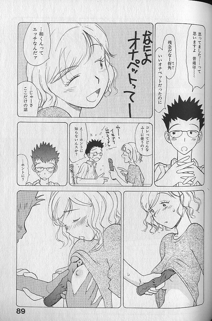 内向エロス ３ Page.91