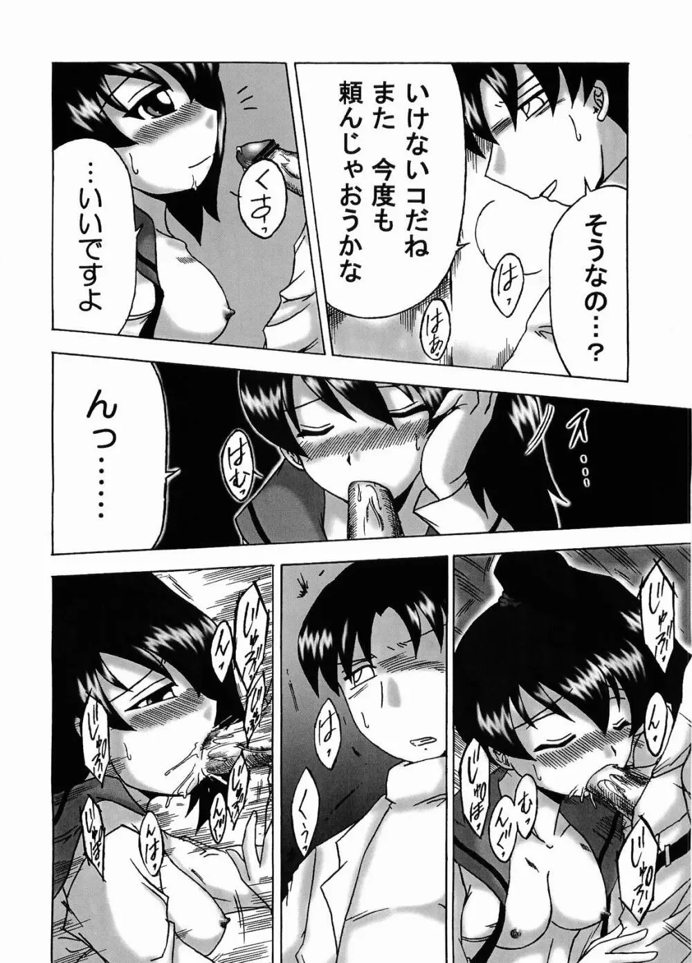 イズミックス Page.7